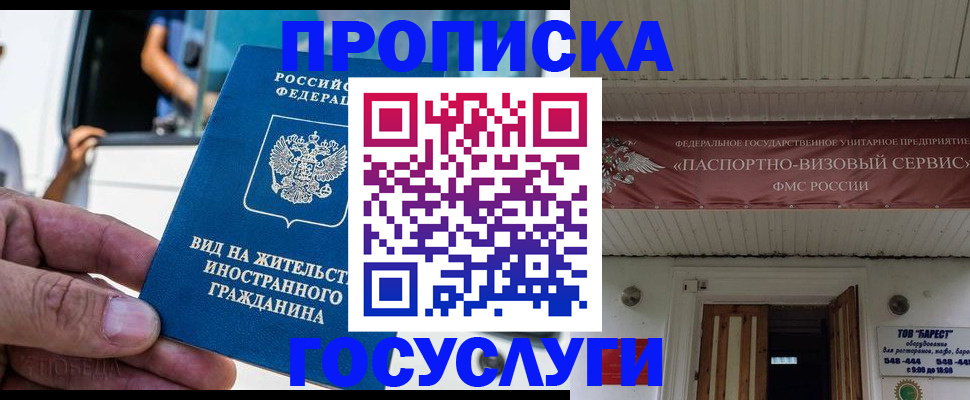 прописка ребенка в Махачкале