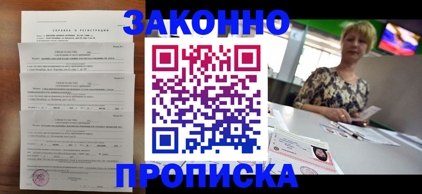 временная регистрация надежно в Махачкале